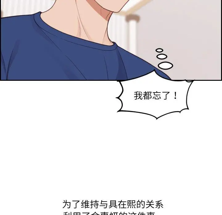 她的怪癖 - 第27话 - page 19
