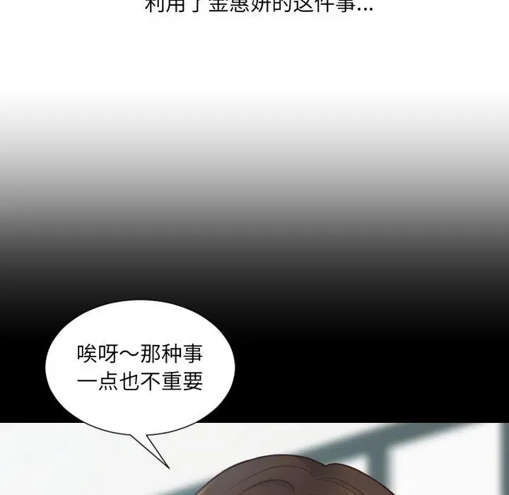 她的怪癖 - 第27话 - page 20