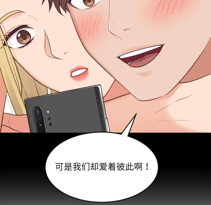她的怪癖 - 第27话 - page 23