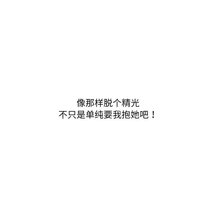 她的怪癖 - 第27话 - page 29