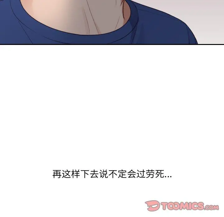 她的怪癖 - 第27话 - page 33