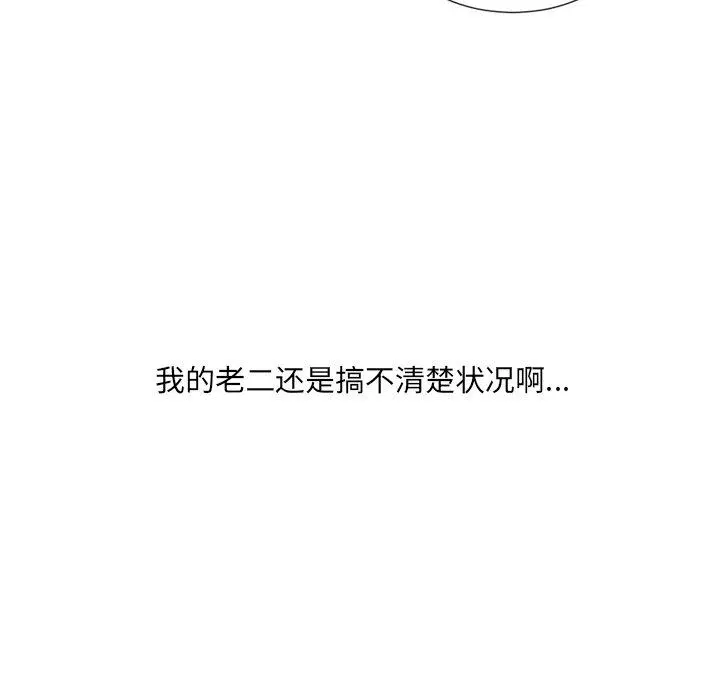 她的怪癖 - 第27话 - page 36