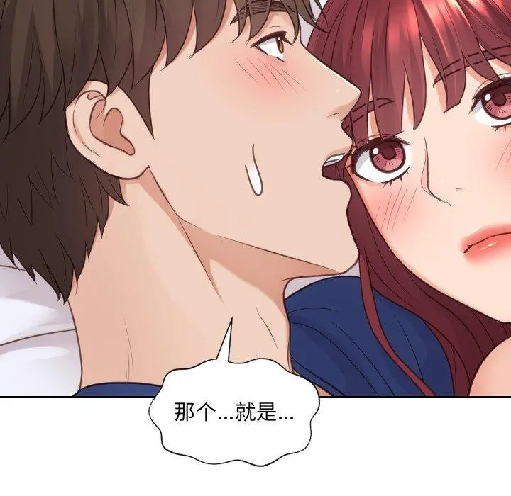 她的怪癖 - 第27话 - page 44