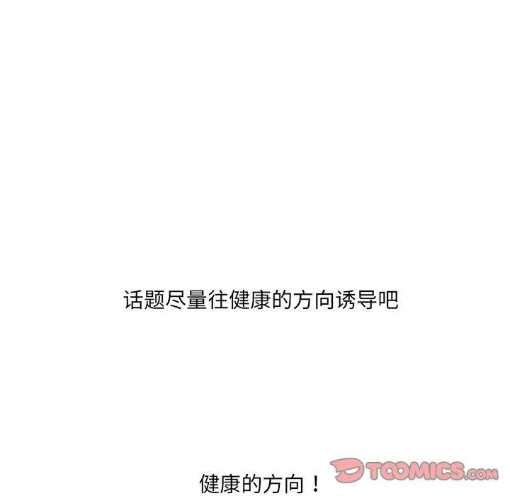 她的怪癖 - 第27话 - page 45
