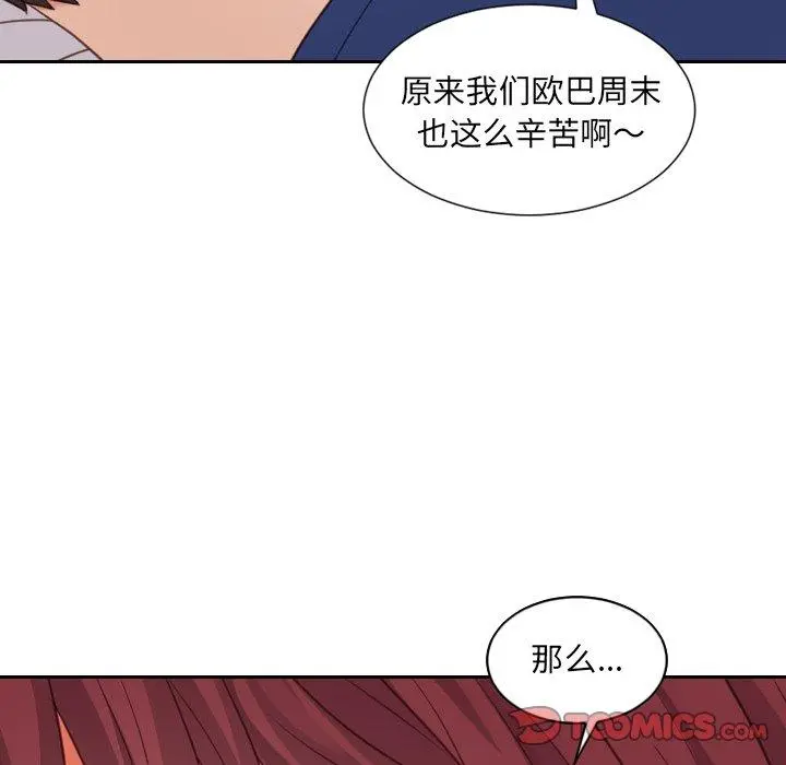 她的怪癖 - 第27话 - page 51