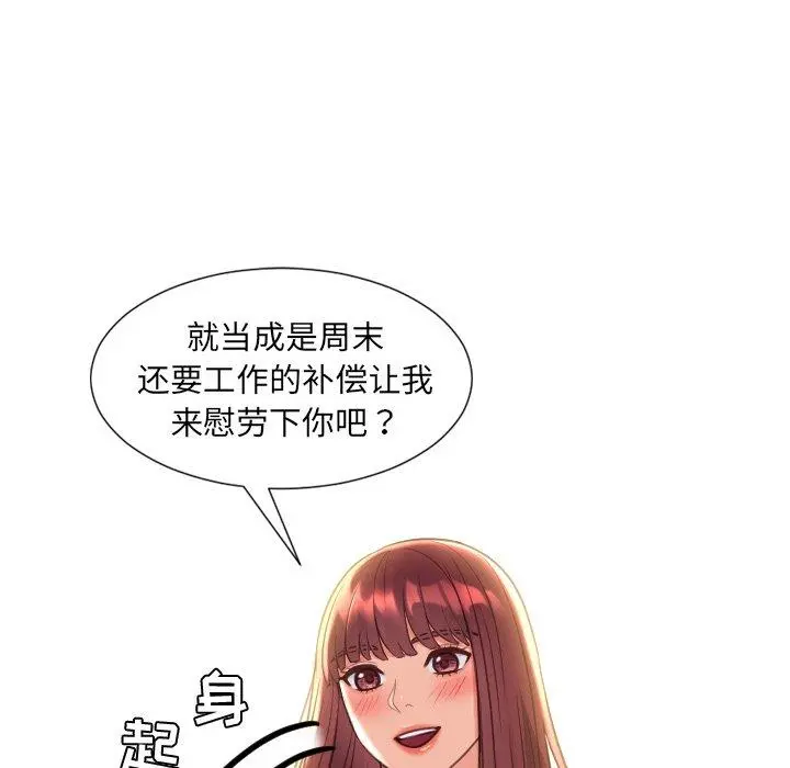 她的怪癖 - 第27话 - page 53