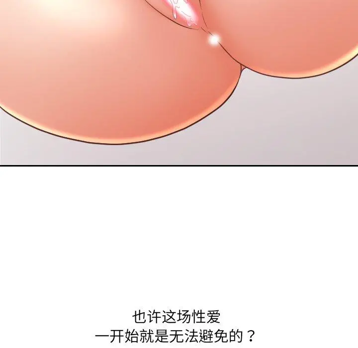 她的怪癖 - 第27话 - page 59