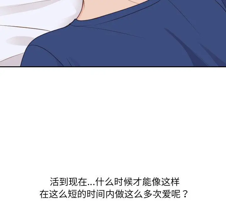 她的怪癖 - 第27话 - page 65