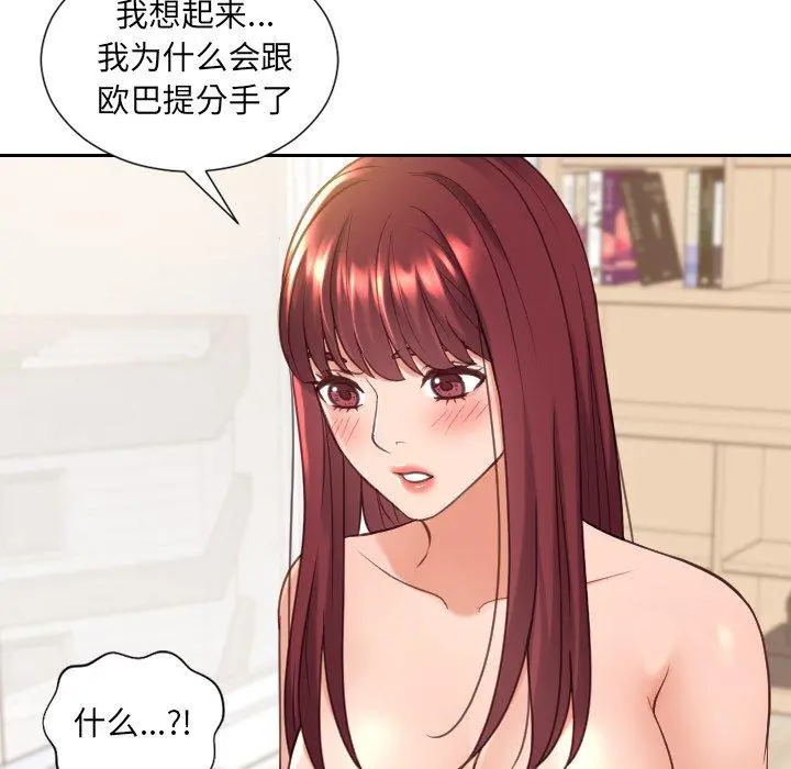 她的怪癖 - 第27话 - page 76