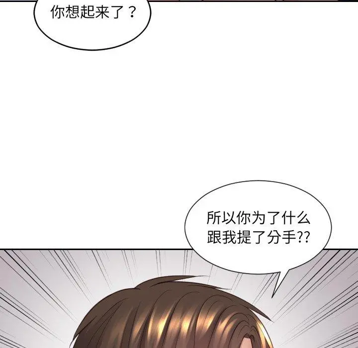 她的怪癖 - 第27话 - page 79