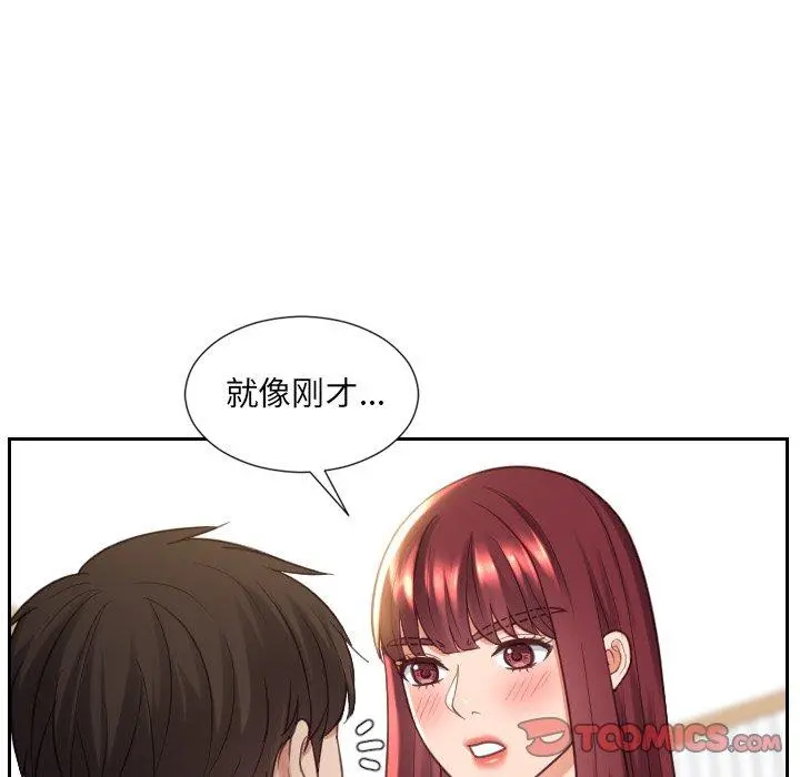 她的怪癖 - 第27话 - page 81