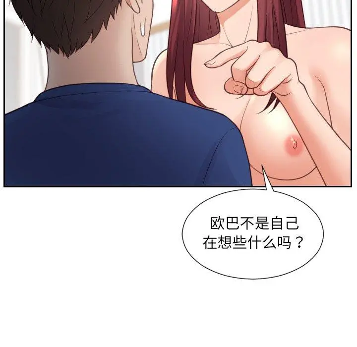 她的怪癖 - 第27话 - page 82