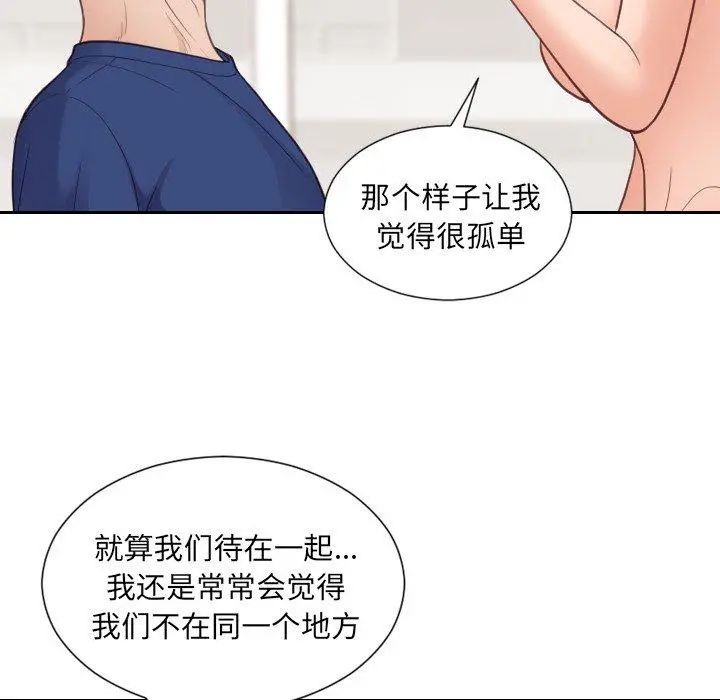 她的怪癖 - 第27话 - page 84