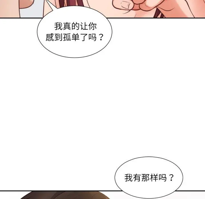 她的怪癖 - 第27话 - page 86