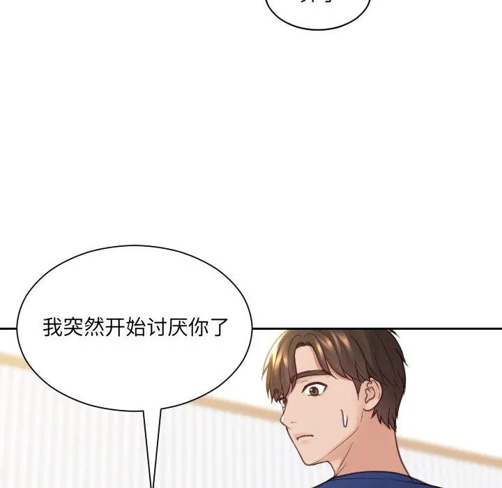 她的怪癖 - 第27话 - page 90