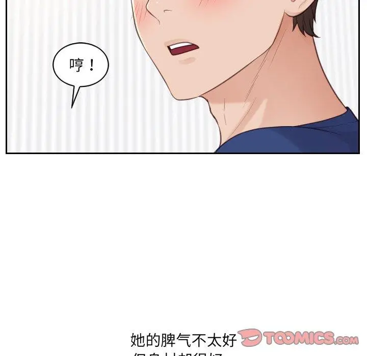 她的怪癖 - 第27话 - page 93