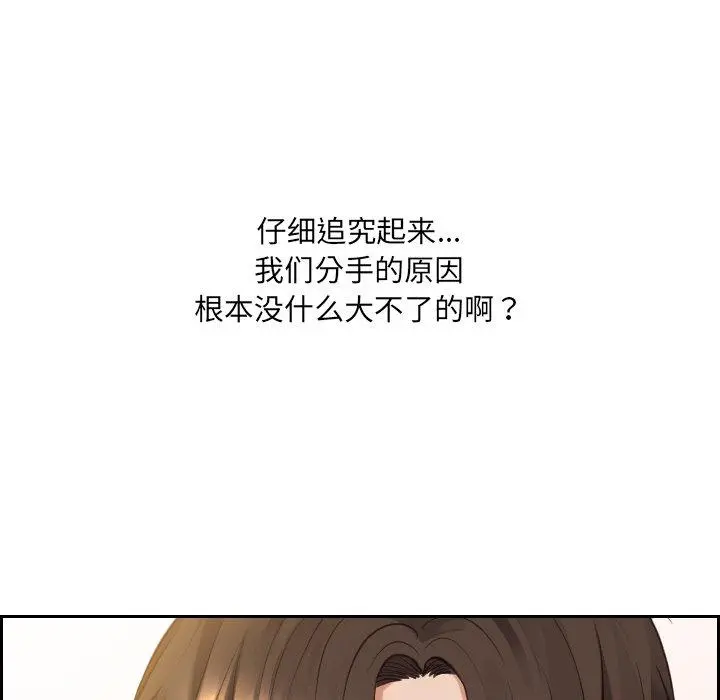 她的怪癖 - 第27话 - page 96