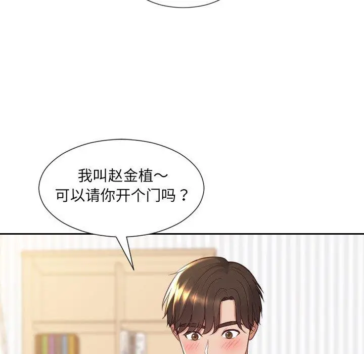 她的怪癖 - 第27话 - page 108