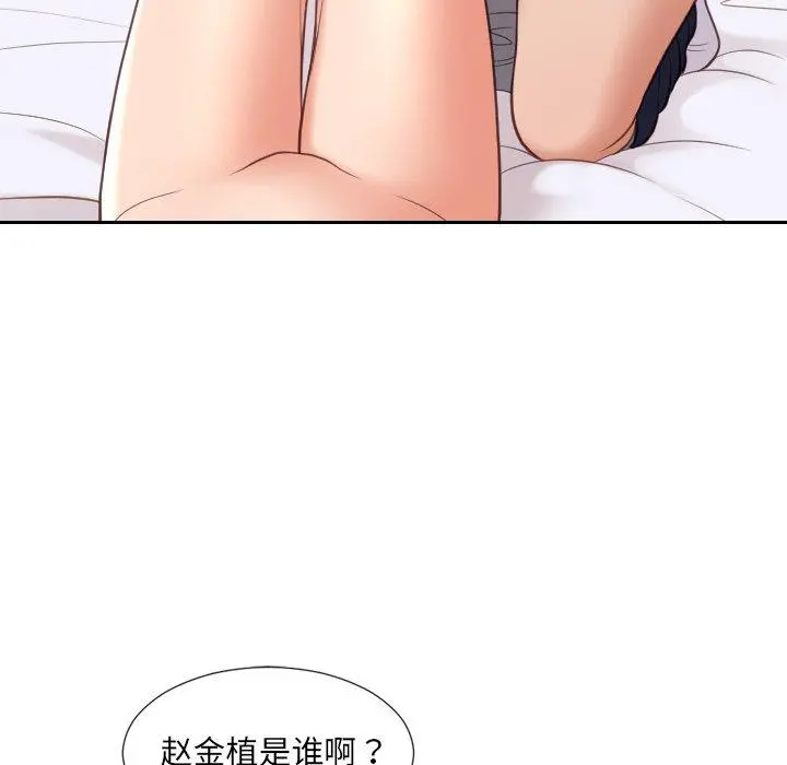她的怪癖 - 第27话 - page 110