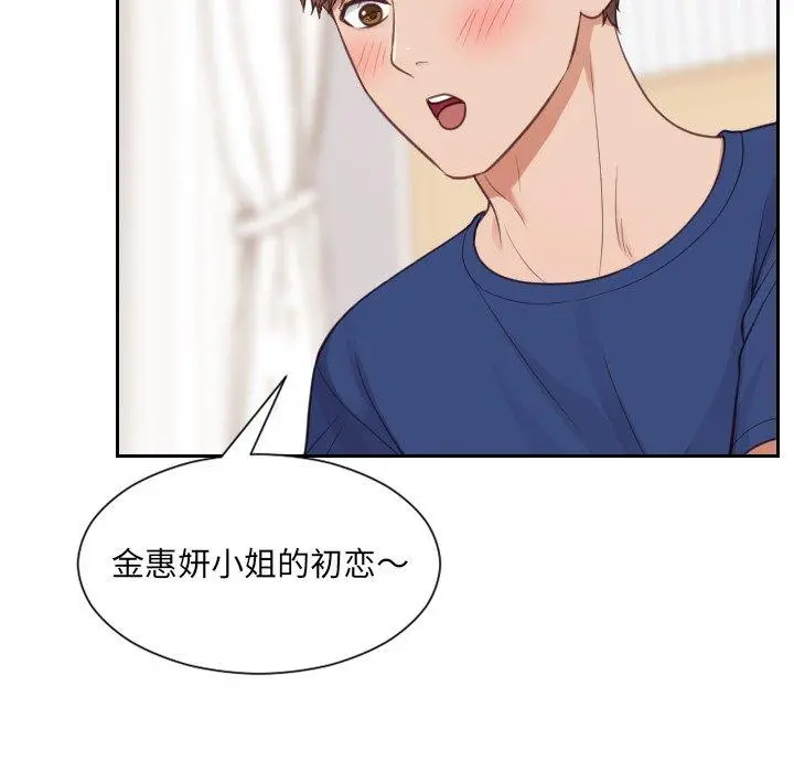 她的怪癖 - 第27话 - page 114