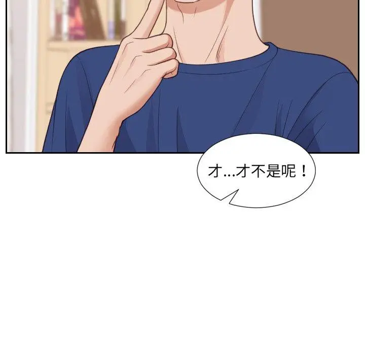 她的怪癖 - 第27话 - page 118