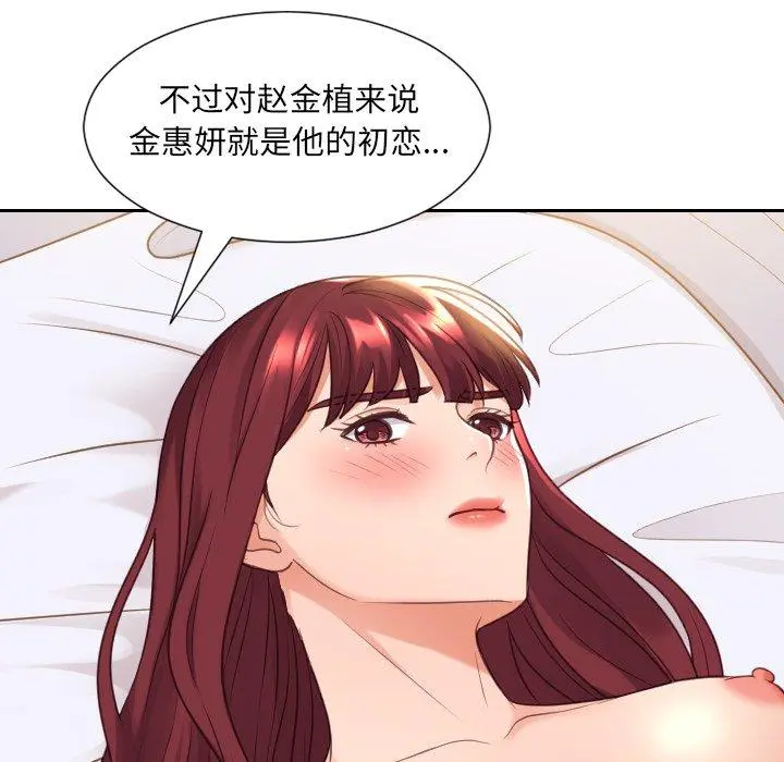 她的怪癖 - 第27话 - page 119