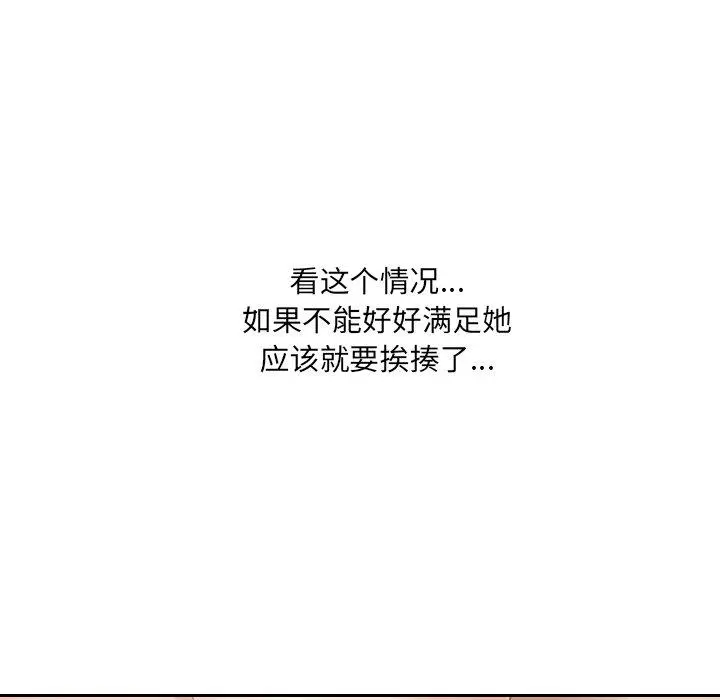 她的怪癖 - 第27话 - page 127