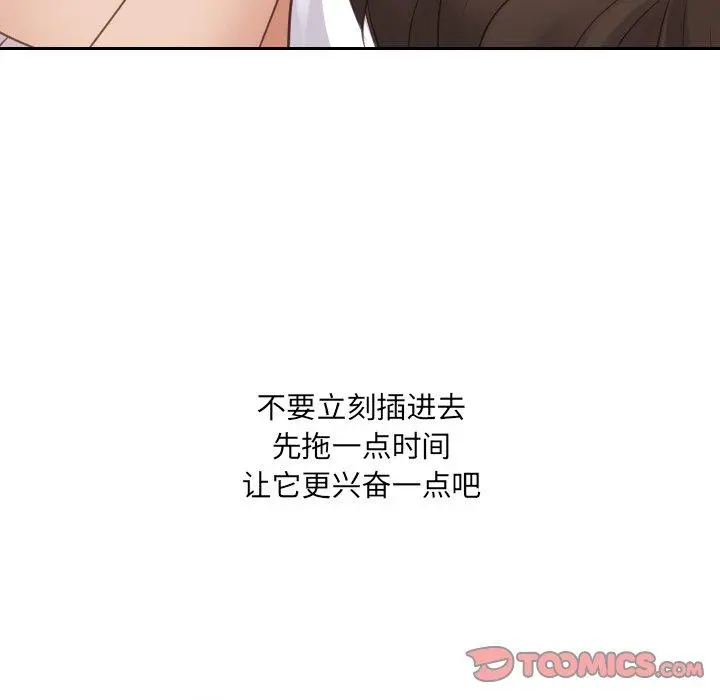 她的怪癖 - 第27话 - page 129