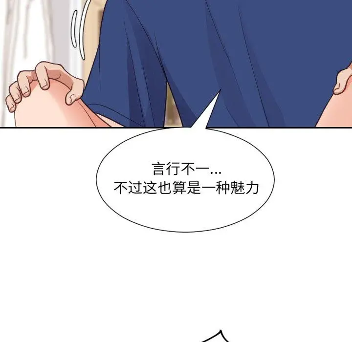 她的怪癖 - 第27话 - page 137