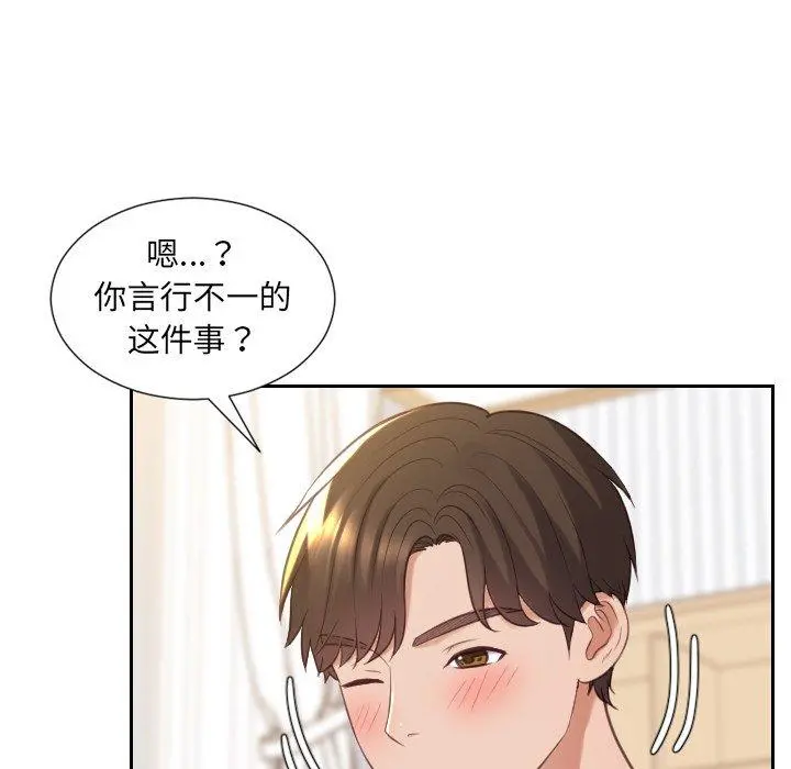 她的怪癖 - 第27话 - page 140