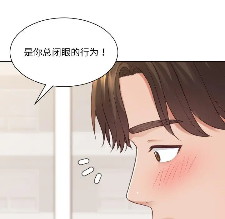 她的怪癖 - 第27话 - page 142