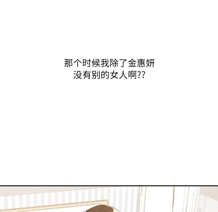 她的怪癖 - 第27话 - page 150