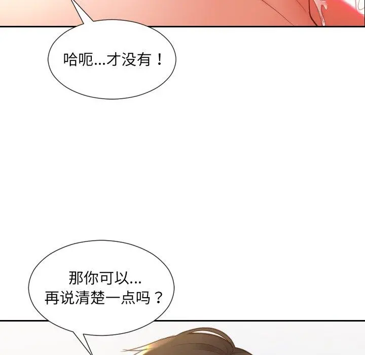 她的怪癖 - 第27话 - page 154