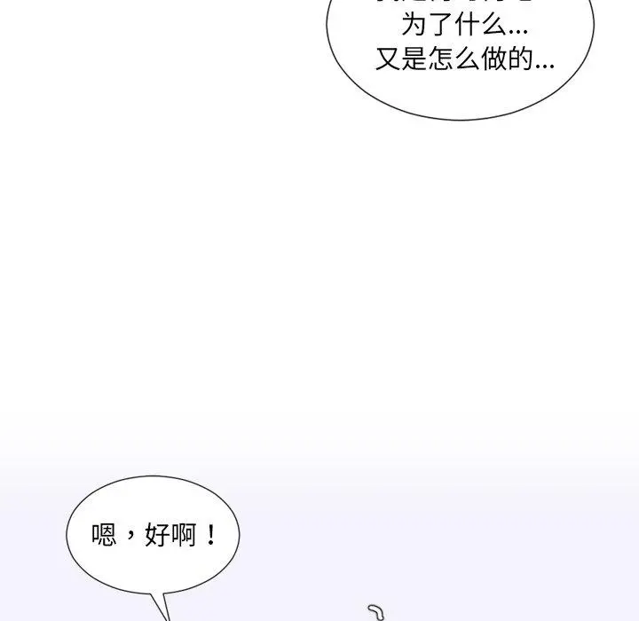 她的怪癖 - 第27话 - page 156