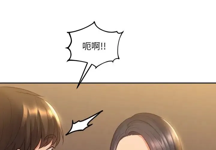 她的怪癖 - 第32话 - page 4