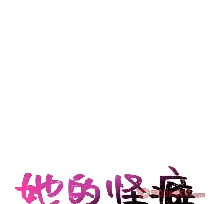 她的怪癖 - 第32话 - page 9