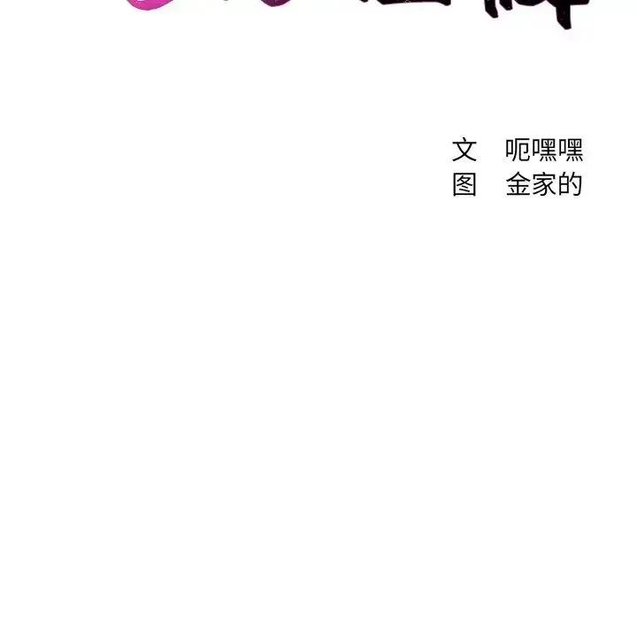 她的怪癖 - 第32话 - page 10
