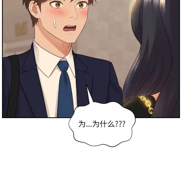 她的怪癖 - 第32话 - page 12