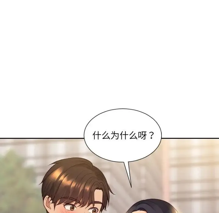 她的怪癖 - 第32话 - page 13