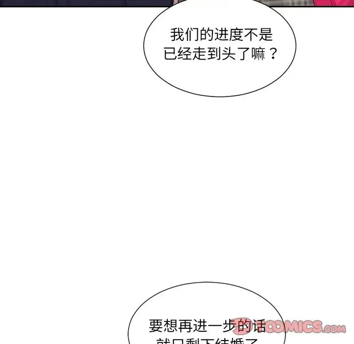 她的怪癖 - 第32话 - page 15