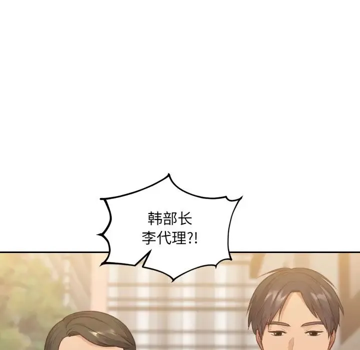 她的怪癖 - 第32话 - page 20