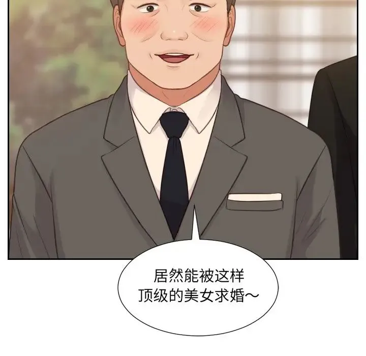 她的怪癖 - 第32话 - page 23