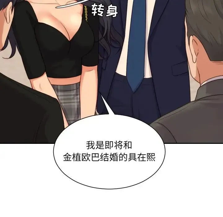 她的怪癖 - 第32话 - page 29