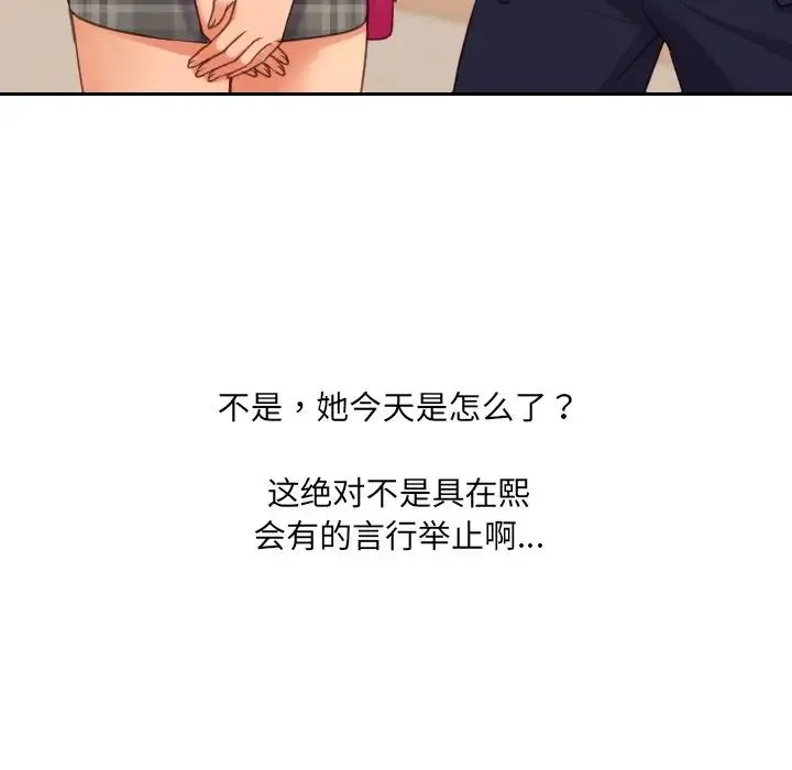 她的怪癖 - 第32话 - page 32