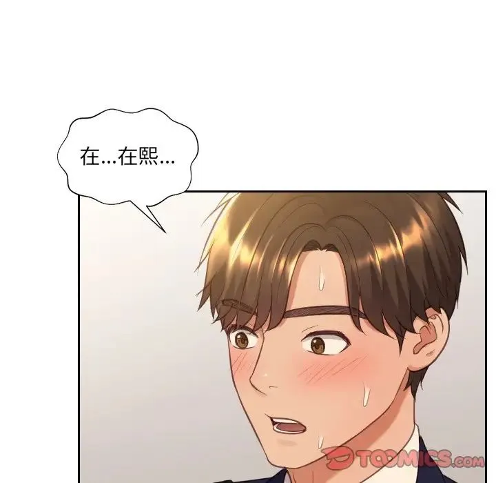 她的怪癖 - 第32话 - page 33