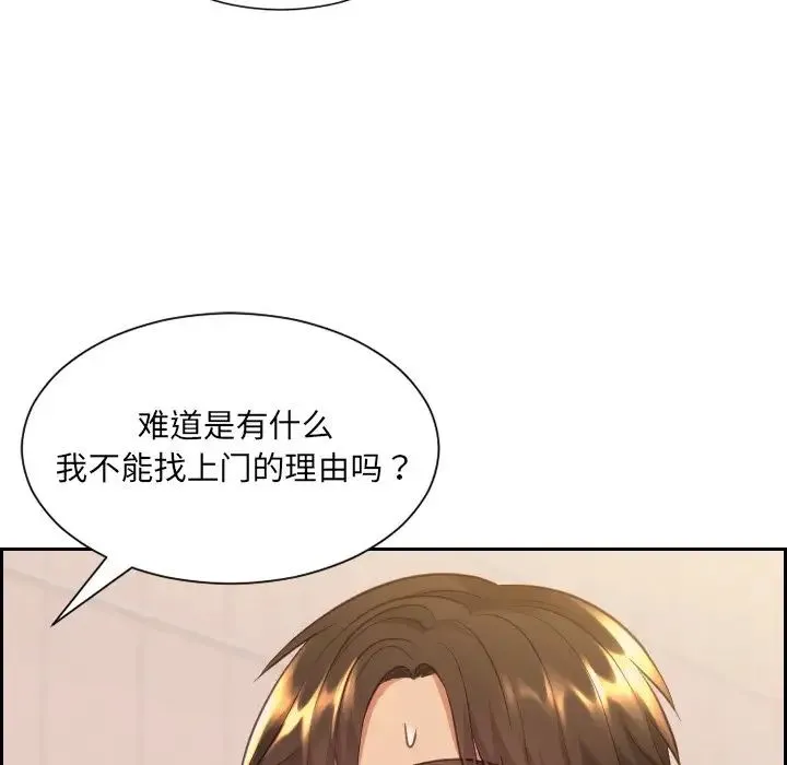 她的怪癖 - 第32话 - page 52