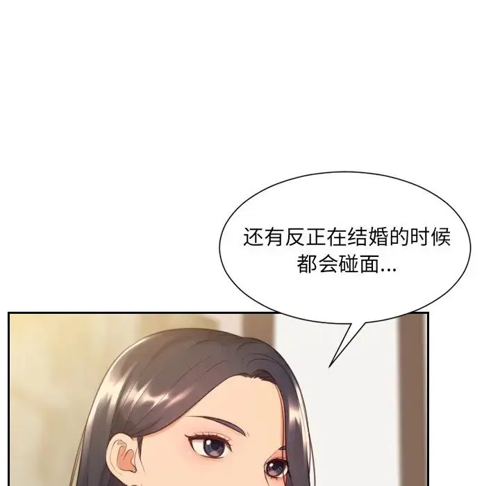 她的怪癖 - 第32话 - page 54