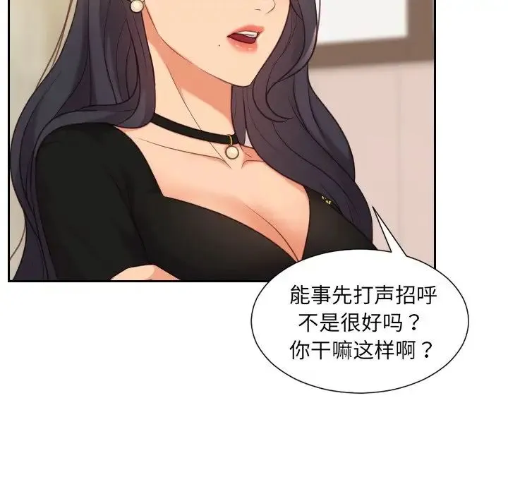 她的怪癖 - 第32话 - page 55