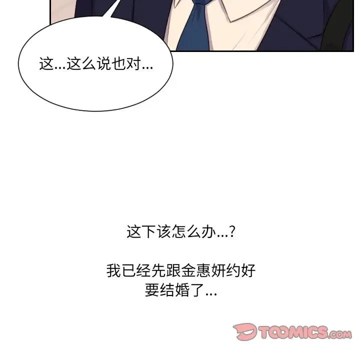 她的怪癖 - 第32话 - page 57