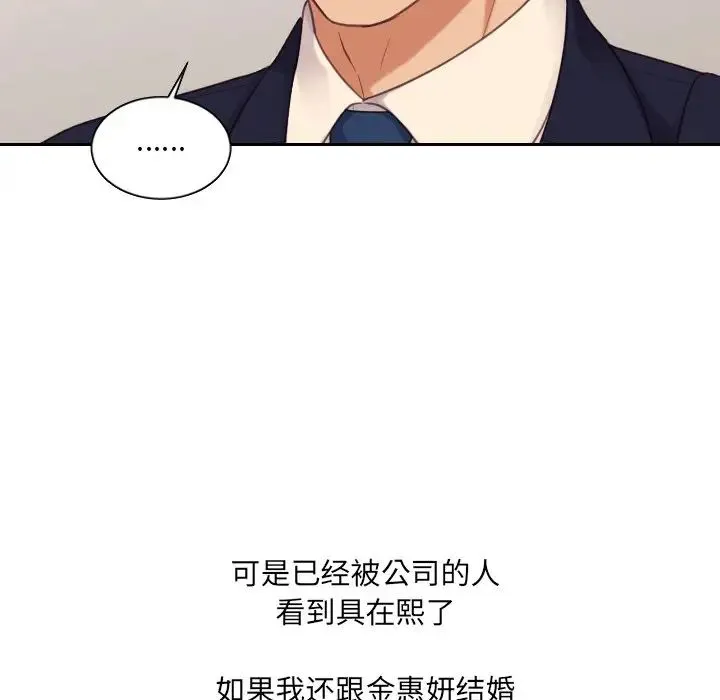 她的怪癖 - 第32话 - page 59
